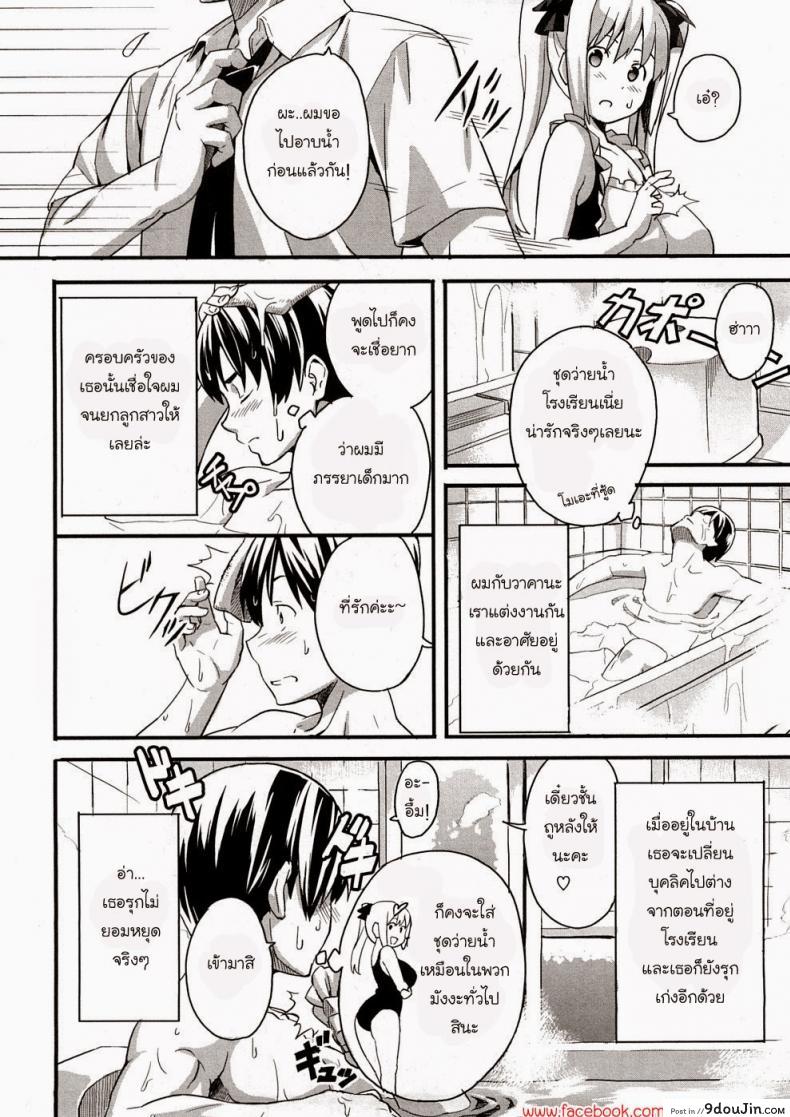 อ่านโดจิน รักนะยัยโง่ [Takeda Hiromitsu] Boku no Seito de Niizuma de (Tsundero) แปลไทย หน้าที่ 6