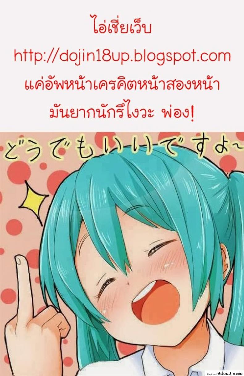 อ่านโดจิน รักนะยัยโง่ [Takeda Hiromitsu] Boku no Seito de Niizuma de (Tsundero) แปลไทย หน้าที่ 23