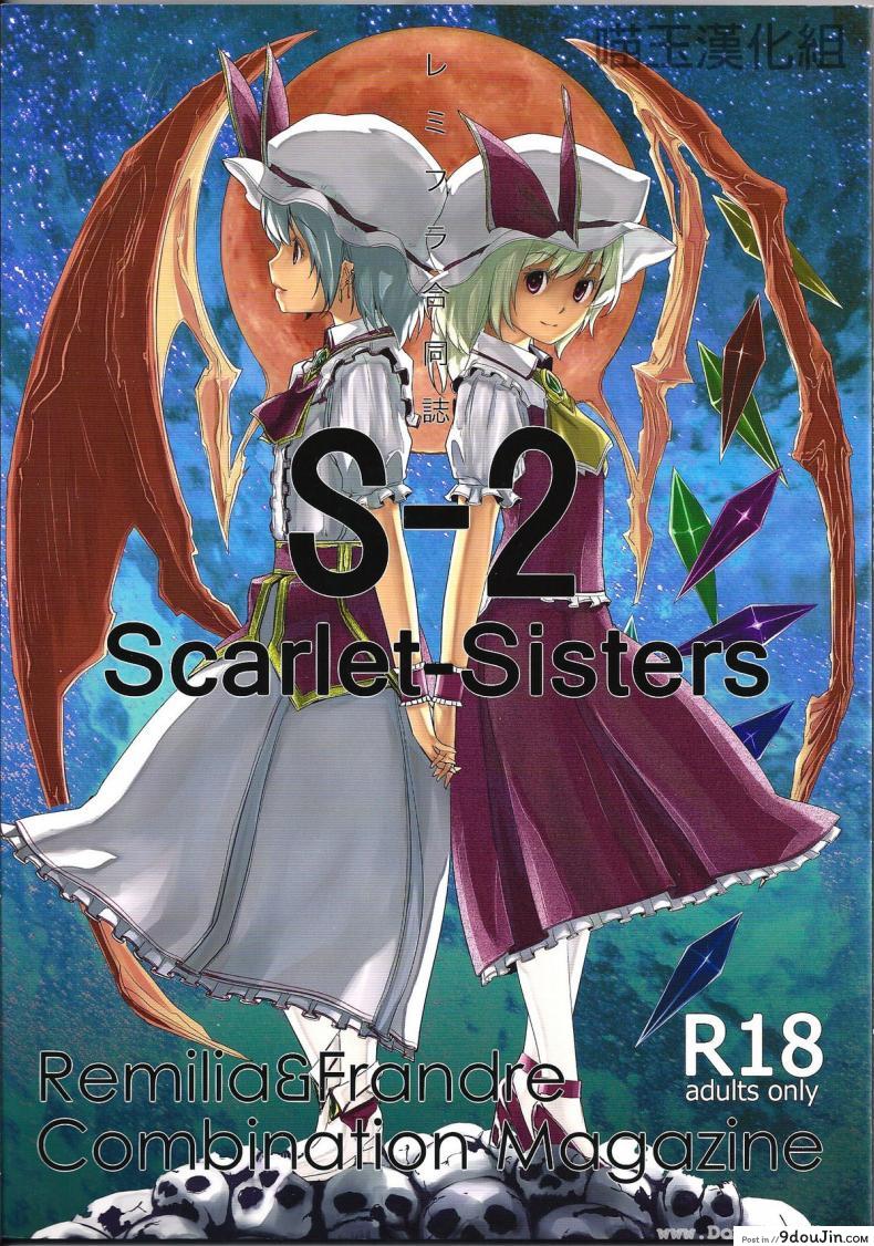สองสาวเล่นเสียว [telomereNA (Gustav)] S-2:Scarlet Sisters (Touhou Project)