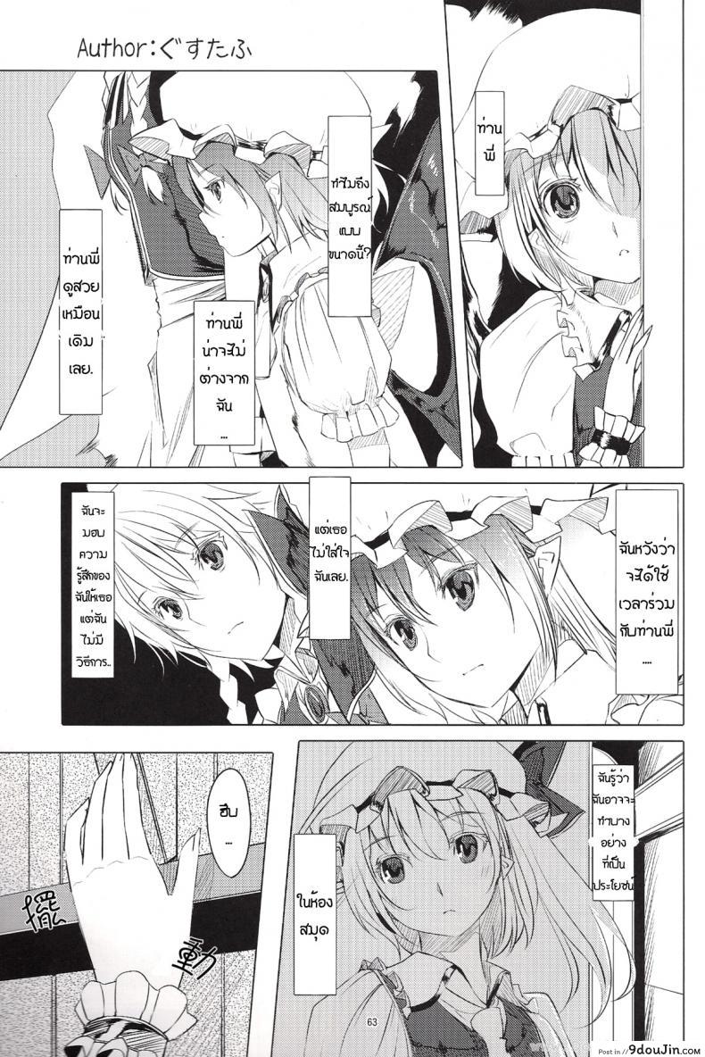 อ่านโดจิน สองสาวเล่นเสียว [telomereNA (Gustav)] S-2:Scarlet Sisters (Touhou Project) หน้าที่ 2