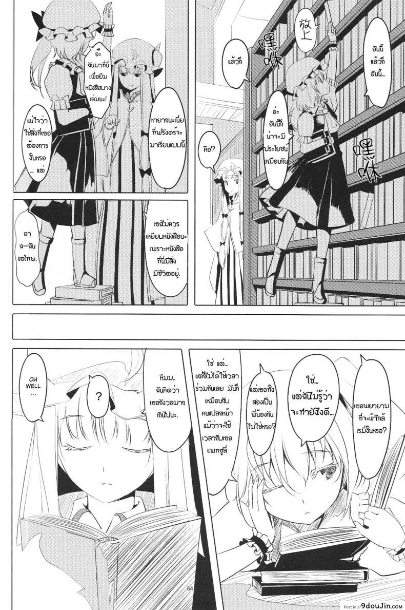 อ่านโดจิน สองสาวเล่นเสียว [telomereNA (Gustav)] S-2:Scarlet Sisters (Touhou Project) หน้าที่ 3