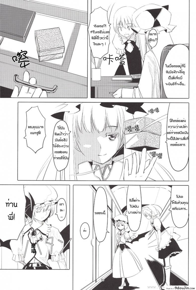 อ่านโดจิน S-2:Scarlet Sisters (Touhou Project) [telomereNA (Gustav)] สองสาวสการ์เล็ต แปลไทย หน้าที่ 4