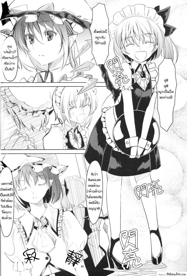 อ่านโดจิน S-2:Scarlet Sisters (Touhou Project) [telomereNA (Gustav)] สองสาวสการ์เล็ต แปลไทย หน้าที่ 5