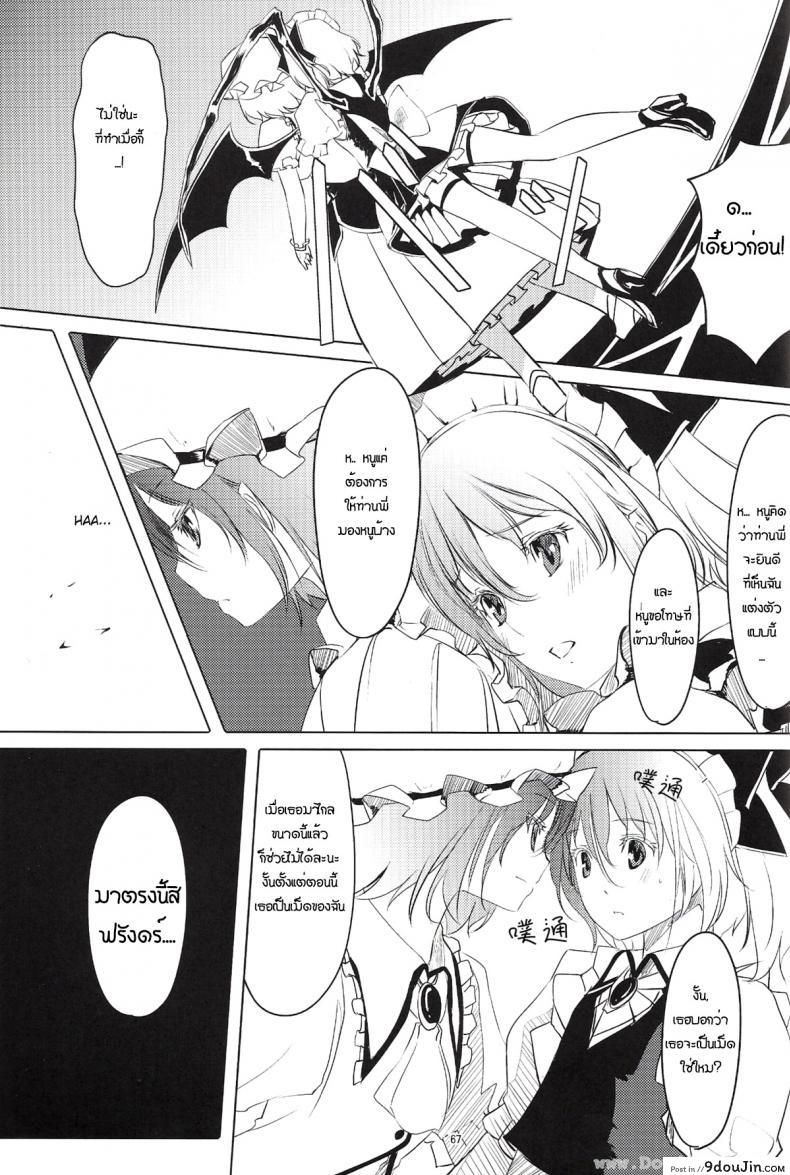 อ่านโดจิน S-2:Scarlet Sisters (Touhou Project) [telomereNA (Gustav)] สองสาวสการ์เล็ต แปลไทย หน้าที่ 6