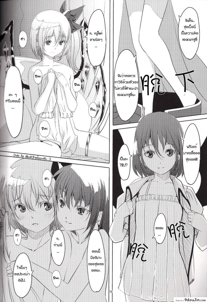 อ่านโดจิน S-2:Scarlet Sisters (Touhou Project) [telomereNA (Gustav)] สองสาวสการ์เล็ต แปลไทย หน้าที่ 9