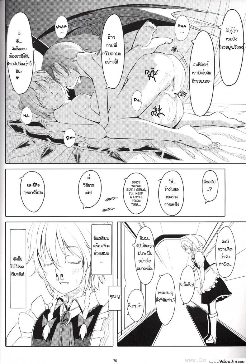 อ่านโดจิน S-2:Scarlet Sisters (Touhou Project) [telomereNA (Gustav)] สองสาวสการ์เล็ต แปลไทย หน้าที่ 15