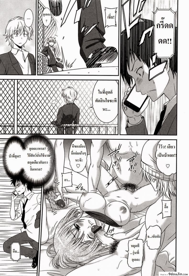 อ่านโดจิน แผนหลอกให้รัก [Otono Natsu] Play & Trick (Joshikousei no Koshitsuki) หน้าที่ 3