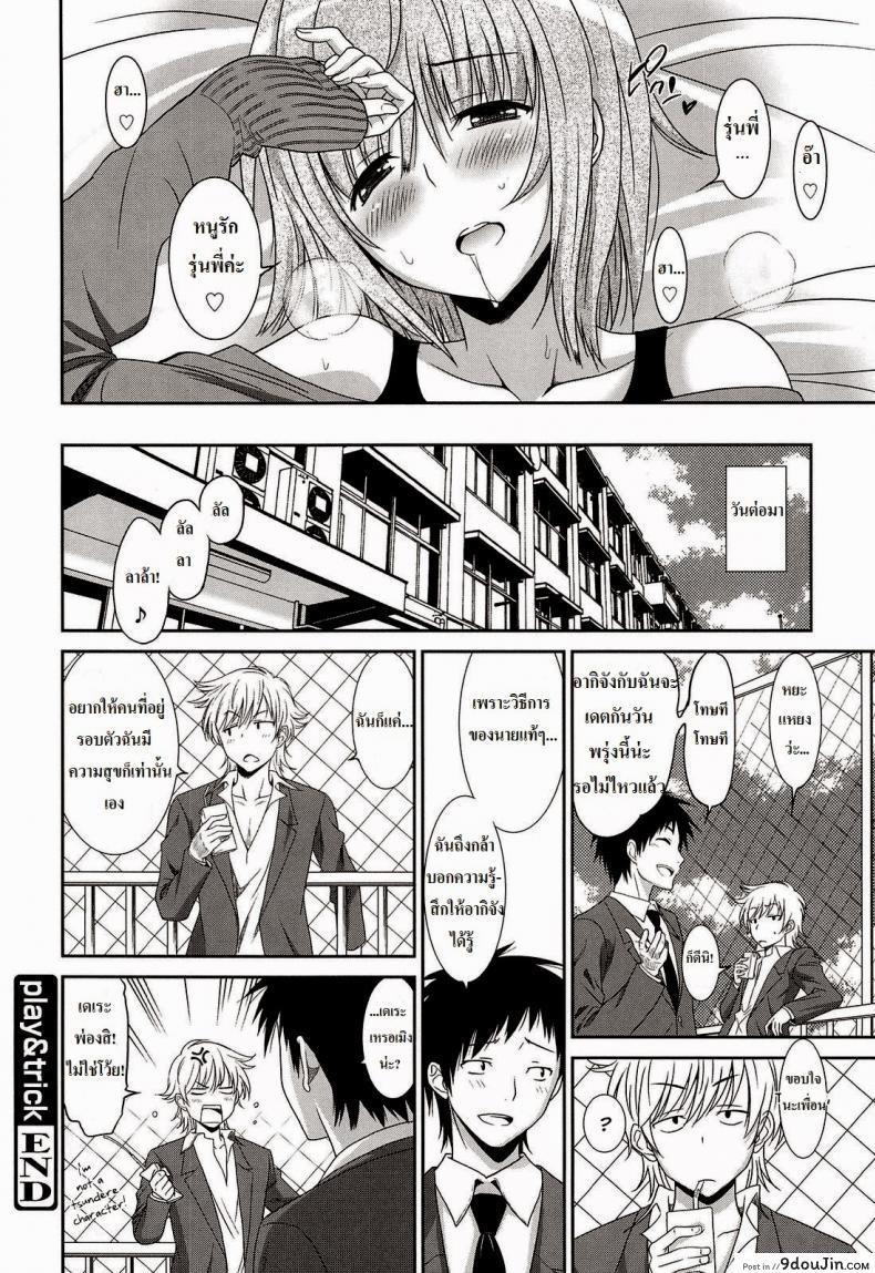อ่านโดจิน แผนหลอกให้รัก [Otono Natsu] Play & Trick (Joshikousei no Koshitsuki) อ่านฟรี หน้าที่ 20