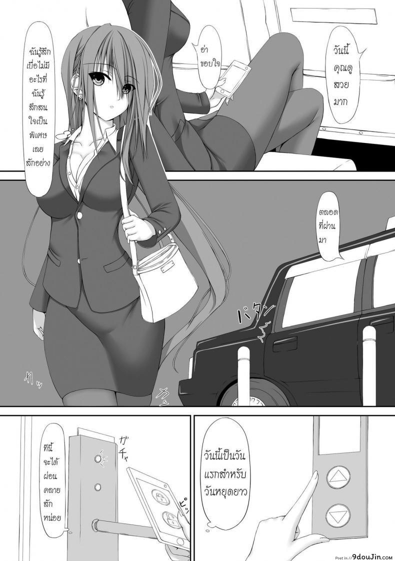 อ่านโดจิน ได้โปรด(อย่า)หยุดทำ [Mousou Bijutsubu (Shouyan)] Beginning Black แปลไทย หน้าที่ 5