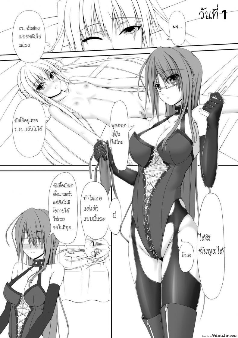 อ่านโดจิน ได้โปรด(อย่า)หยุดทำ [Mousou Bijutsubu (Shouyan)] Beginning Black แปลไทย หน้าที่ 12