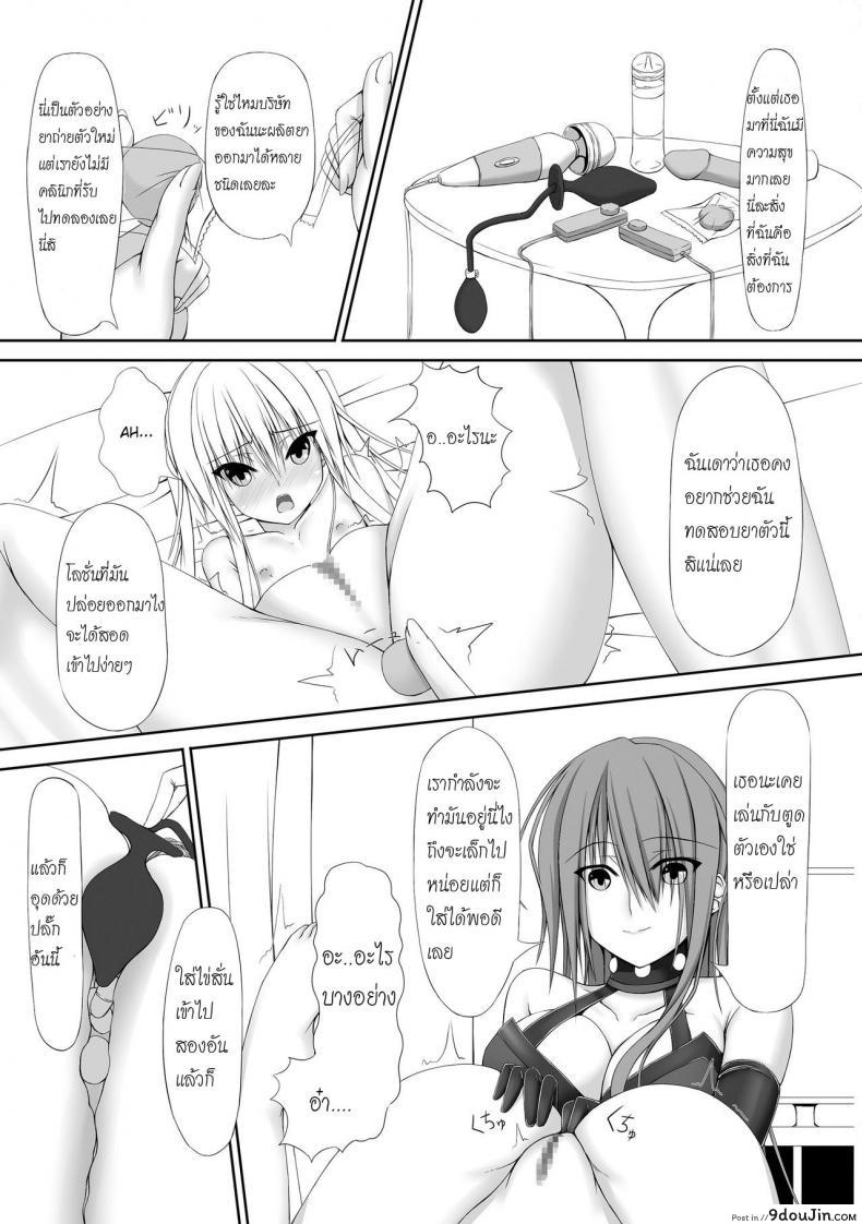 อ่านโดจิน ได้โปรด(อย่า)หยุดทำ [Mousou Bijutsubu (Shouyan)] Beginning Black แปลไทย หน้าที่ 13