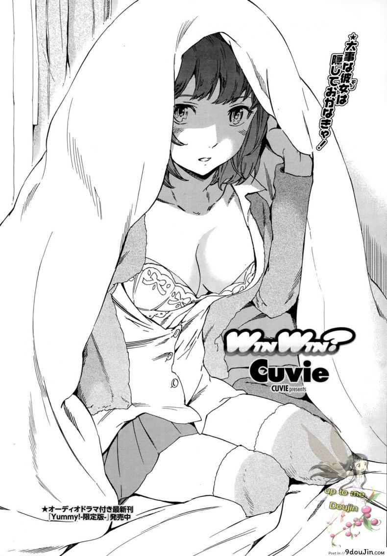 อ่านโดจิน อยากได้ต้องแย่งมา [Cuvie] WinWin? (COMIC Penguin Celeb 2015-03) หน้าที่ 2