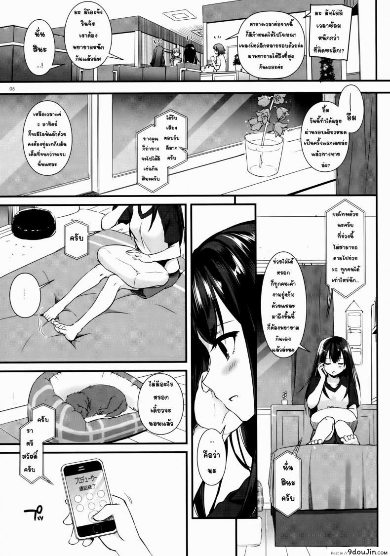 อ่านโดจิน อยากได้รางวัล (CSP6) [Digital Lover (Nakajima Yuka)] D.L. action 92 (THE iDOLM@STER CINDERELLA GIRLS) แปลไทย หน้าที่ 4