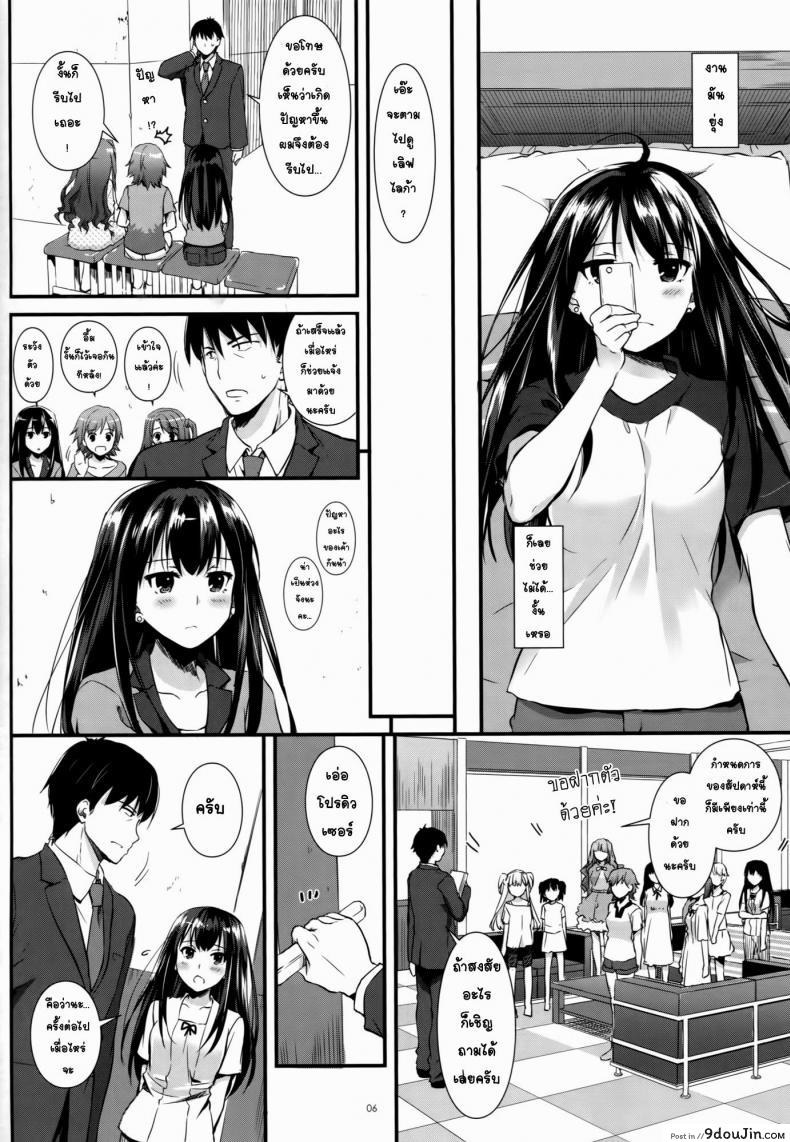 อ่านโดจิน อยากได้รางวัล (CSP6) [Digital Lover (Nakajima Yuka)] D.L. action 92 (THE iDOLM@STER CINDERELLA GIRLS) แปลไทย หน้าที่ 5