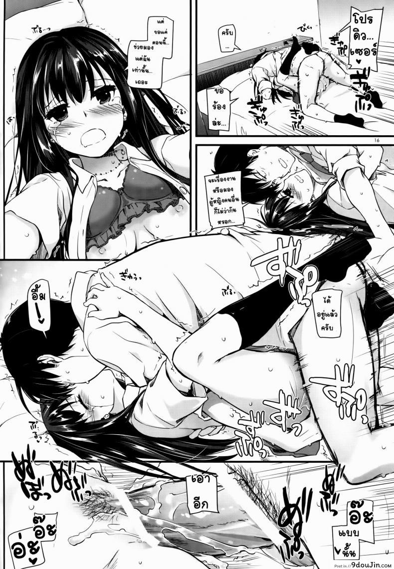 อ่านโดจิน อยากได้รางวัล (CSP6) [Digital Lover (Nakajima Yuka)] D.L. action 92 (THE iDOLM@STER CINDERELLA GIRLS) แปลไทย หน้าที่ 15