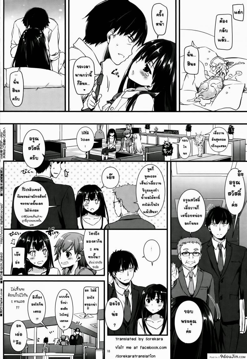 อ่านโดจิน อยากได้รางวัล (CSP6) [Digital Lover (Nakajima Yuka)] D.L. action 92 (THE iDOLM@STER CINDERELLA GIRLS) แปลไทย หน้าที่ 17