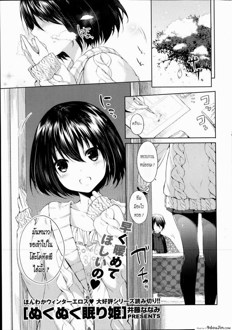 แอบทำตอนเธอนอน [Itou Nanami] Nuku Nuku Nemuri Hime (COMIC Potpourri Club 2014-02)