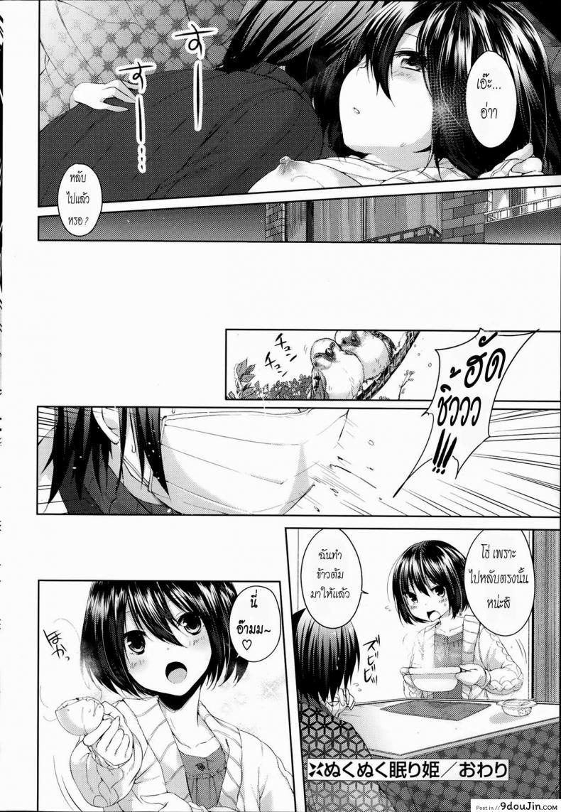 อ่านโดจิน Nuku Nuku Nemuri Hime [Itou Nanami] แอบทำตอนเธอนอน แปลไทย หน้าที่ 20