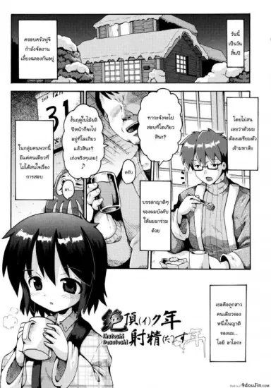 Ikutoshi Dasutoshi [Yaminabe] เตรียมสอบสิ้นปี อ่านฟรี