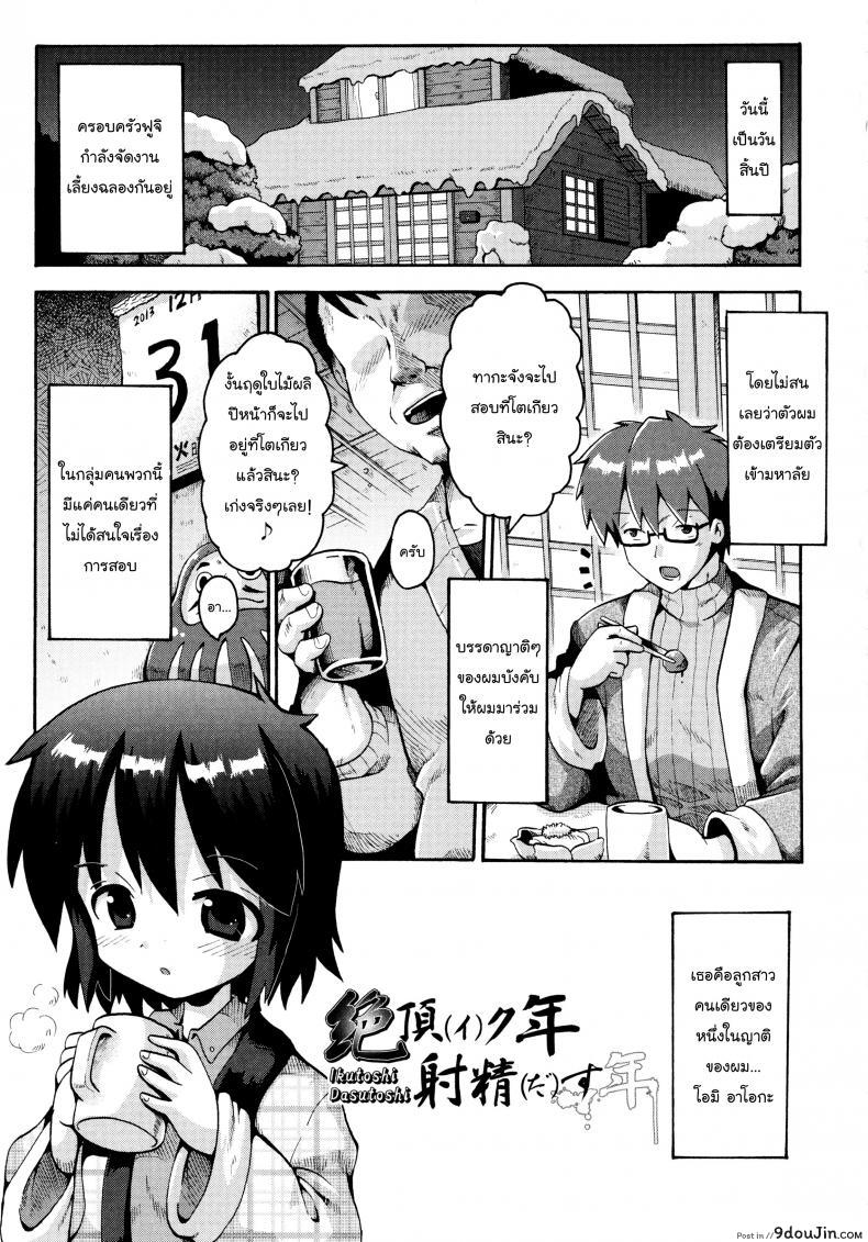 เตรียมสอบสิ้นปี [Yaminabe] Ikutoshi Dasutoshi (Loliota)