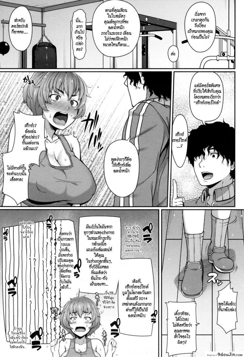 อ่านโดจิน Sekusasaizu Dai Sakusen [Ao Banana] ปฏิบัติการเซ็กซ์เซอร์ไซส์ แปลไทย หน้าที่ 5