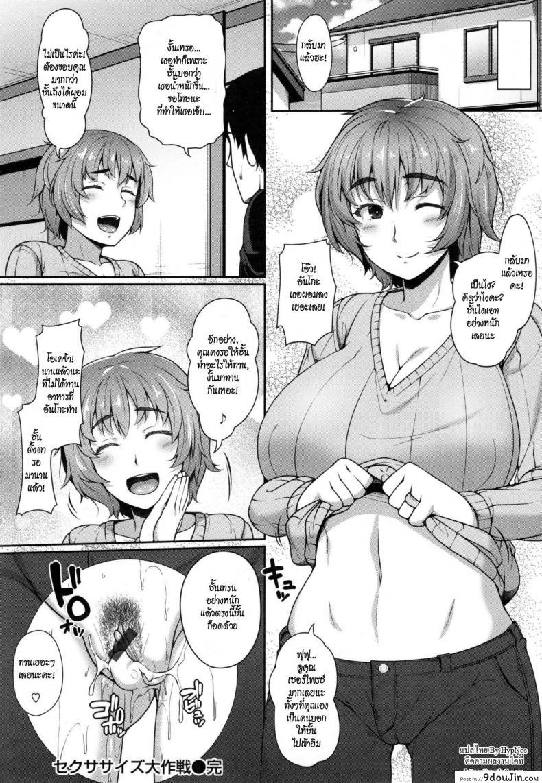 อ่านโดจิน Sekusasaizu Dai Sakusen [Ao Banana] ปฏิบัติการเซ็กซ์เซอร์ไซส์ แปลไทย หน้าที่ 20