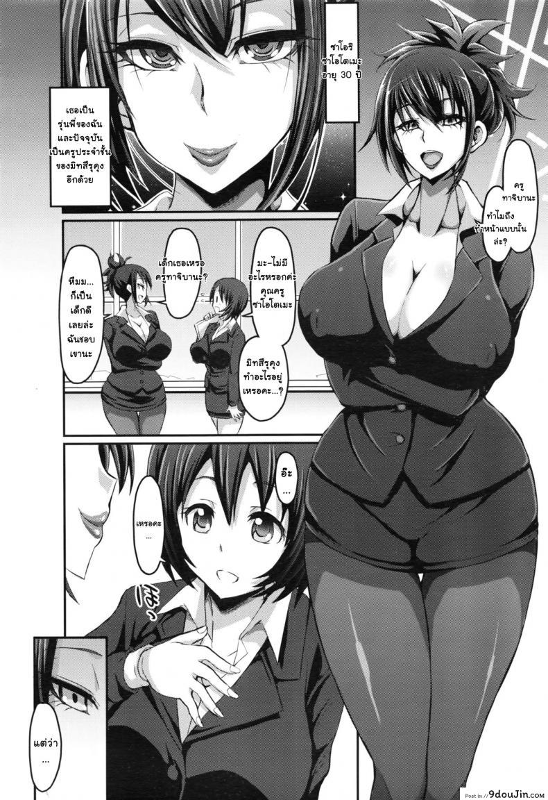 อ่านโดจิน กำราบเจ้าสาวน้อยซน [bu – chan] Yasashii Tachibana Sensei to Ayashii Saotome Sensei | The Gentle Tachibana Sensei and The Bewitching Saotome Sensei หน้าที่ 2