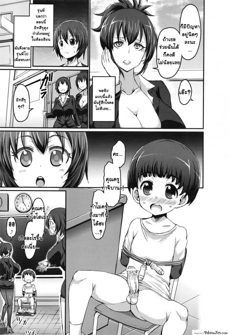 อ่านโดจิน กำราบเจ้าสาวน้อยซน [bu – chan] Yasashii Tachibana Sensei to Ayashii Saotome Sensei | The Gentle Tachibana Sensei and The Bewitching Saotome Sensei หน้าที่ 3