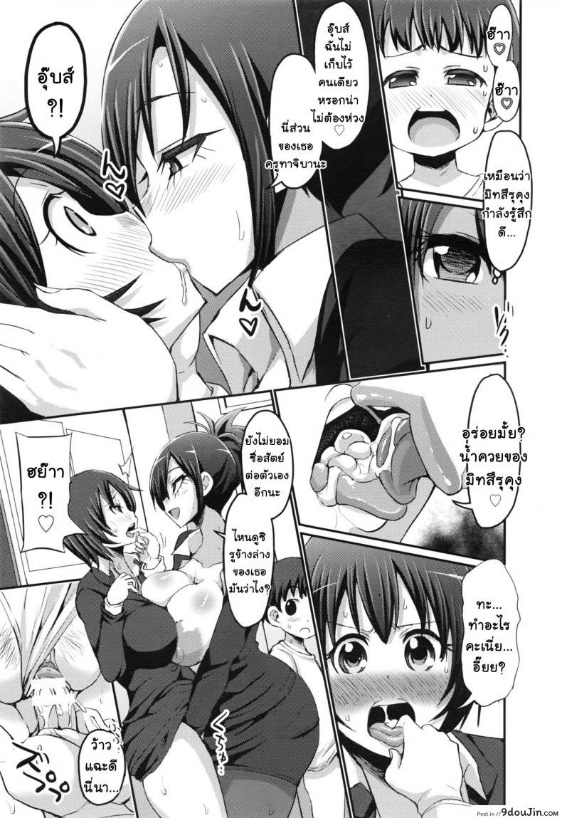 อ่านโดจิน Yasashii Tachibana Sensei to Ayashii Saotome Sensei [bu-chan] กำราบสาวน้อยซน แปลไทย หน้าที่ 9
