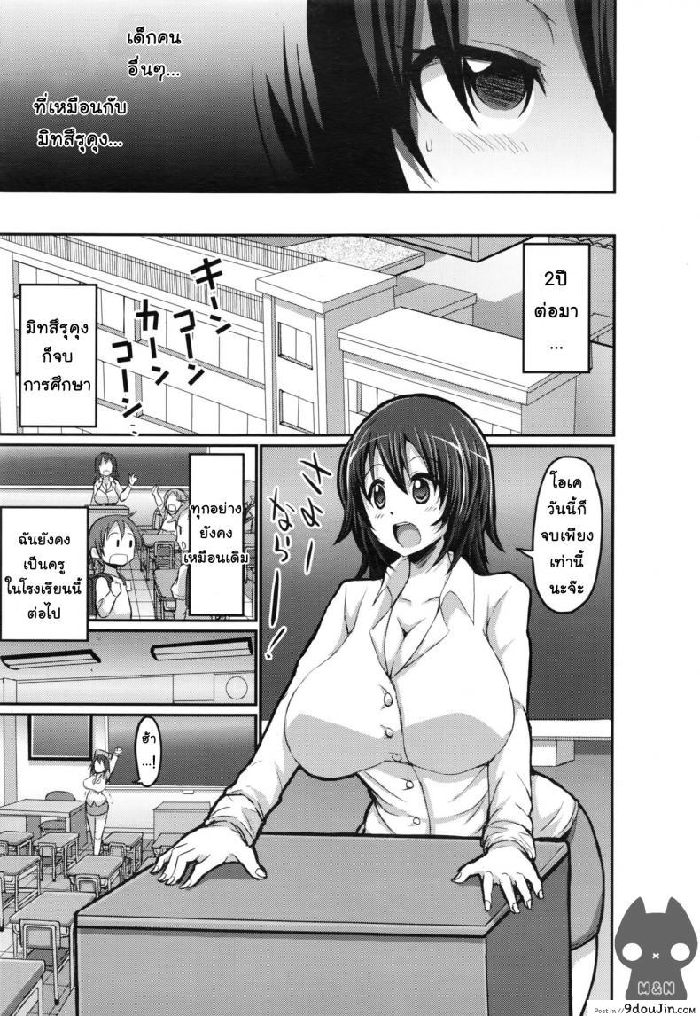 อ่านโดจิน Yasashii Tachibana Sensei to Ayashii Saotome Sensei [bu-chan] กำราบสาวน้อยซน แปลไทย หน้าที่ 19