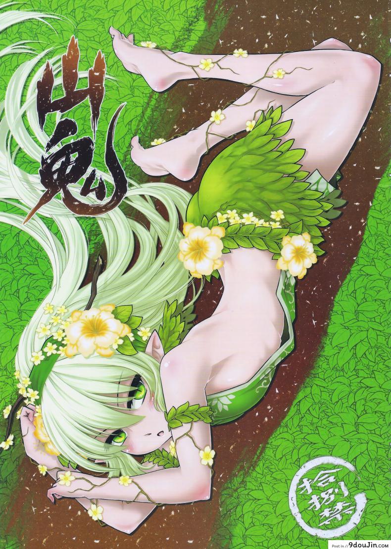 สักวันฉันจะกลับมา [heiqing langjun] The Mountain Spirit