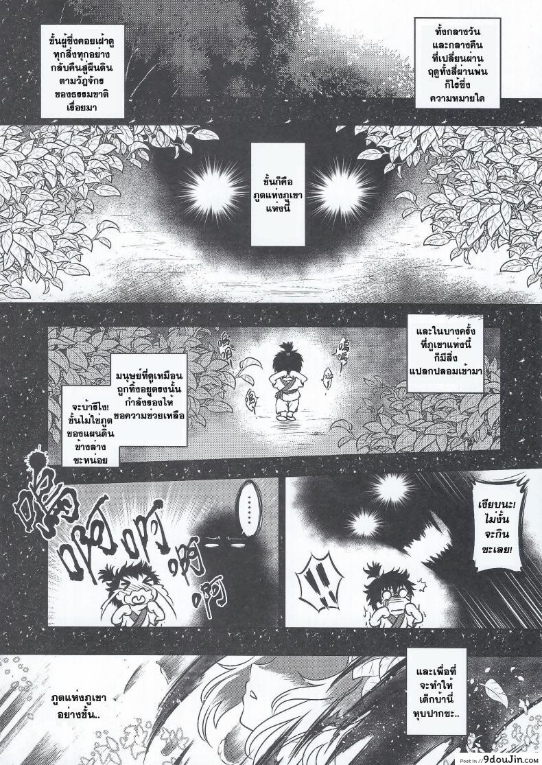 อ่านโดจิน สักวันฉันจะกลับมา [heiqing langjun] The Mountain Spirit หน้าที่ 3