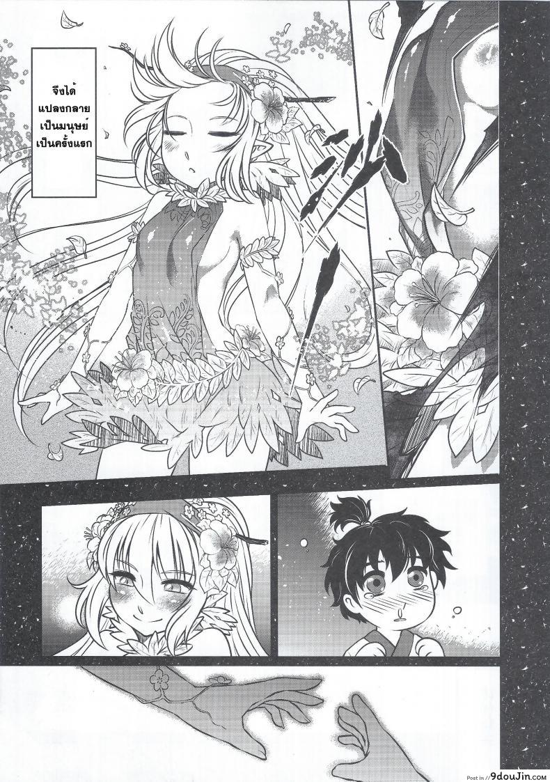 อ่านโดจิน สักวันฉันจะกลับมา [heiqing langjun] The Mountain Spirit หน้าที่ 4