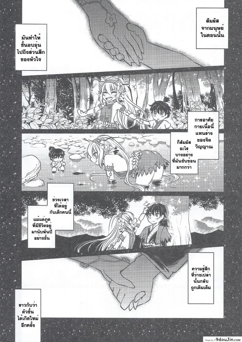 อ่านโดจิน The Mountain Spirit [heiqing langjun] สักวันฉันจะกลับมา แปลไทย หน้าที่ 5