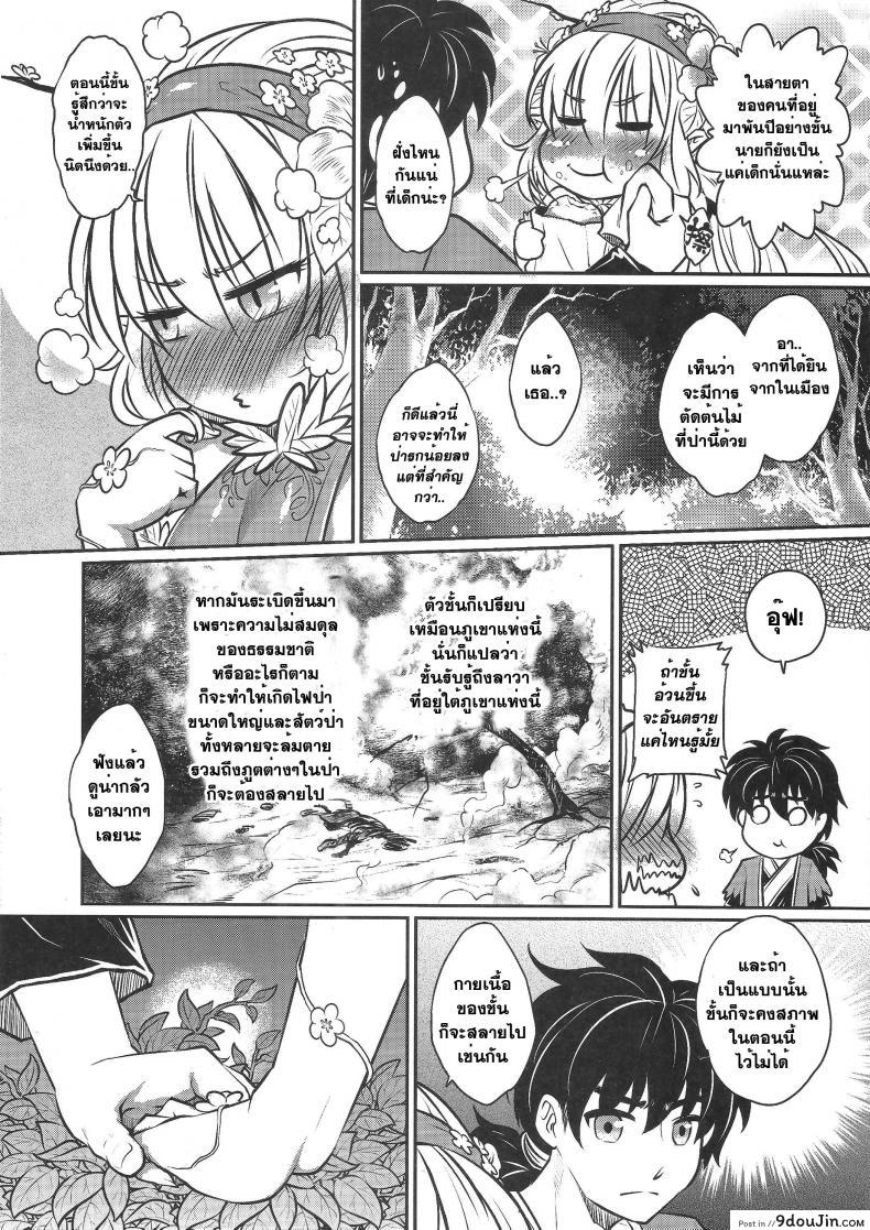 อ่านโดจิน The Mountain Spirit [heiqing langjun] สักวันฉันจะกลับมา แปลไทย หน้าที่ 7