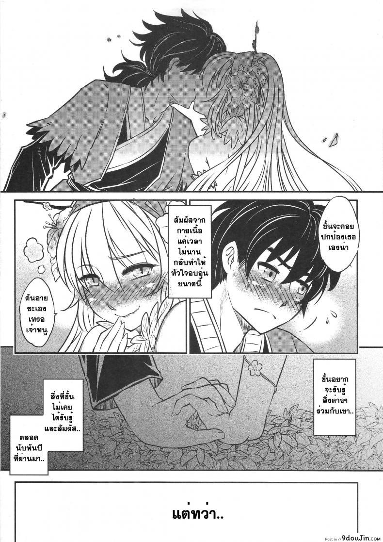 อ่านโดจิน The Mountain Spirit [heiqing langjun] สักวันฉันจะกลับมา แปลไทย หน้าที่ 8