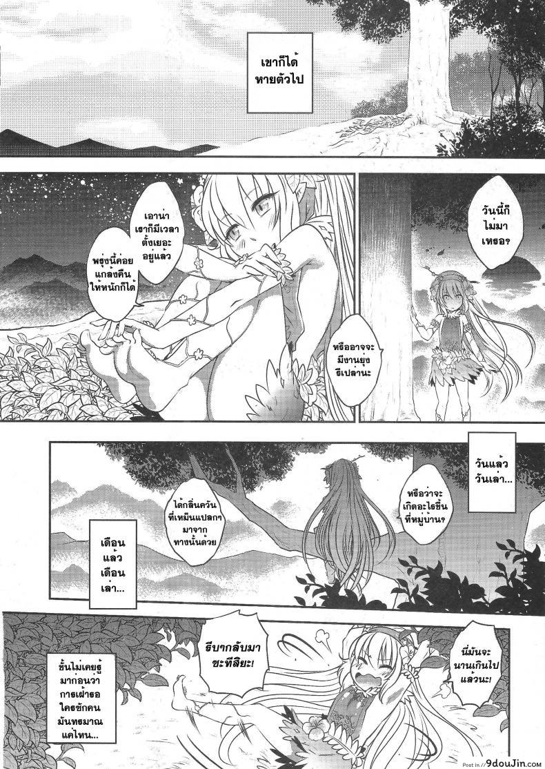 อ่านโดจิน The Mountain Spirit [heiqing langjun] สักวันฉันจะกลับมา แปลไทย หน้าที่ 9