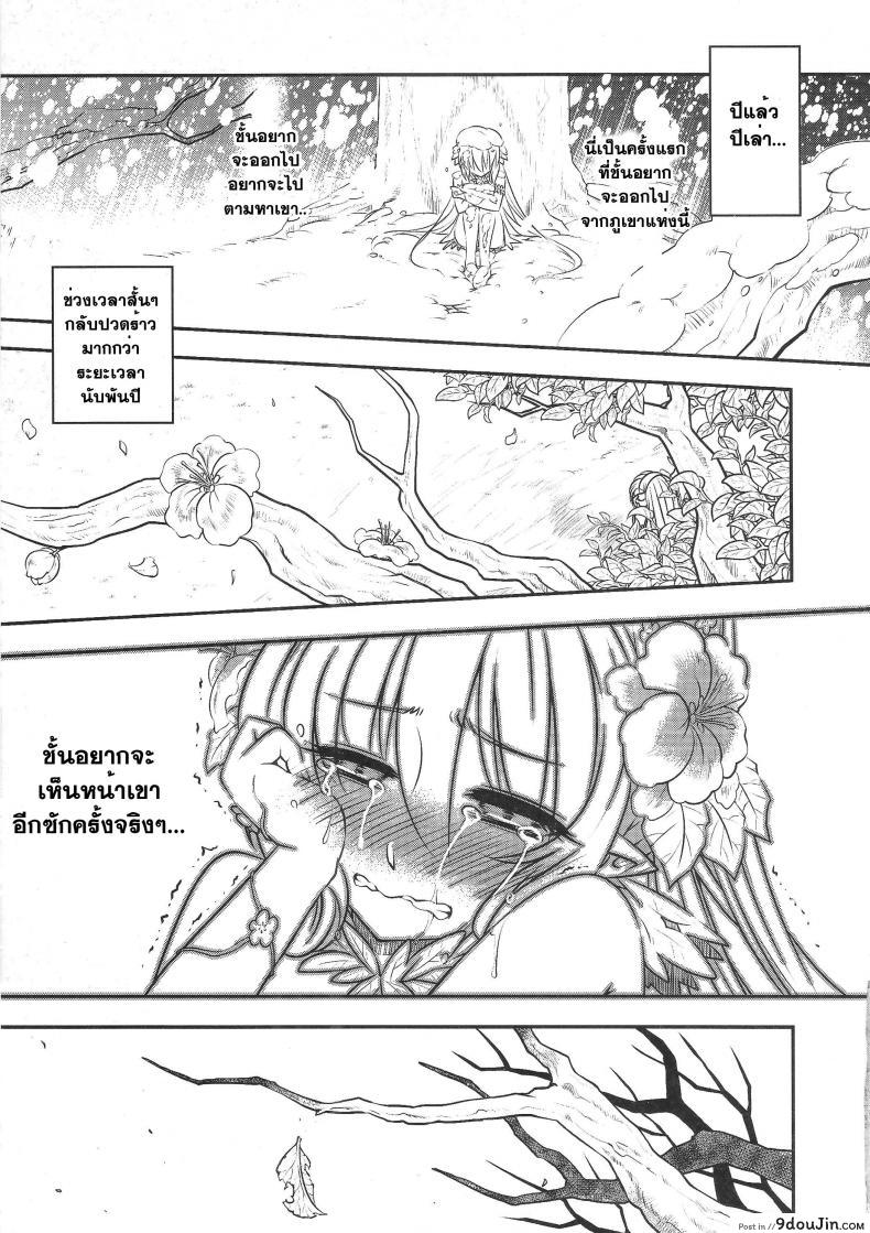 อ่านโดจิน The Mountain Spirit [heiqing langjun] สักวันฉันจะกลับมา แปลไทย หน้าที่ 10