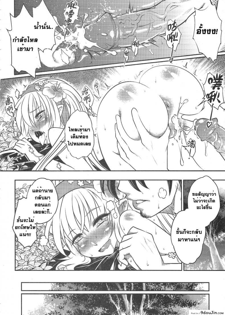 อ่านโดจิน The Mountain Spirit [heiqing langjun] สักวันฉันจะกลับมา แปลไทย หน้าที่ 19