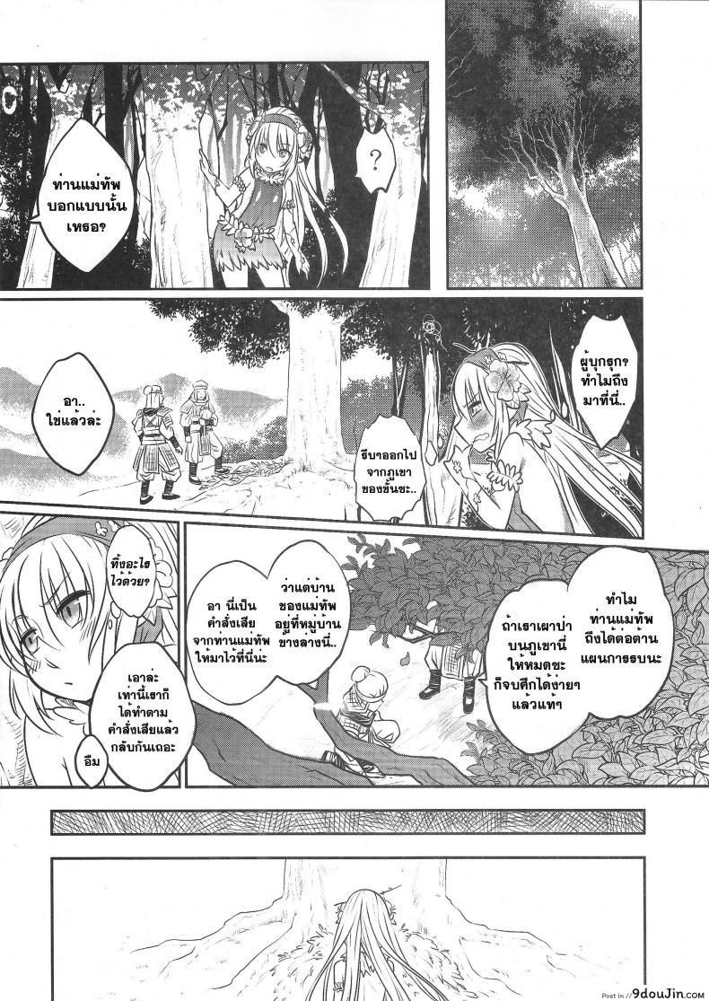 อ่านโดจิน The Mountain Spirit [heiqing langjun] สักวันฉันจะกลับมา แปลไทย หน้าที่ 20