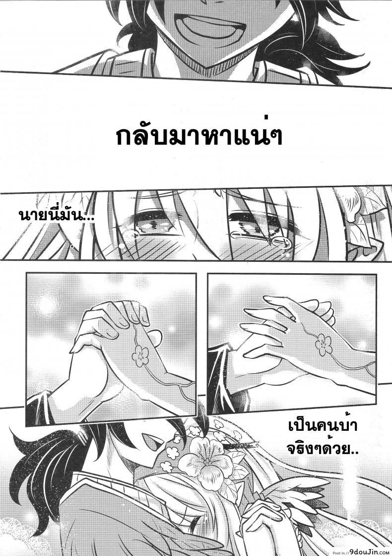 อ่านโดจิน The Mountain Spirit [heiqing langjun] สักวันฉันจะกลับมา แปลไทย หน้าที่ 23