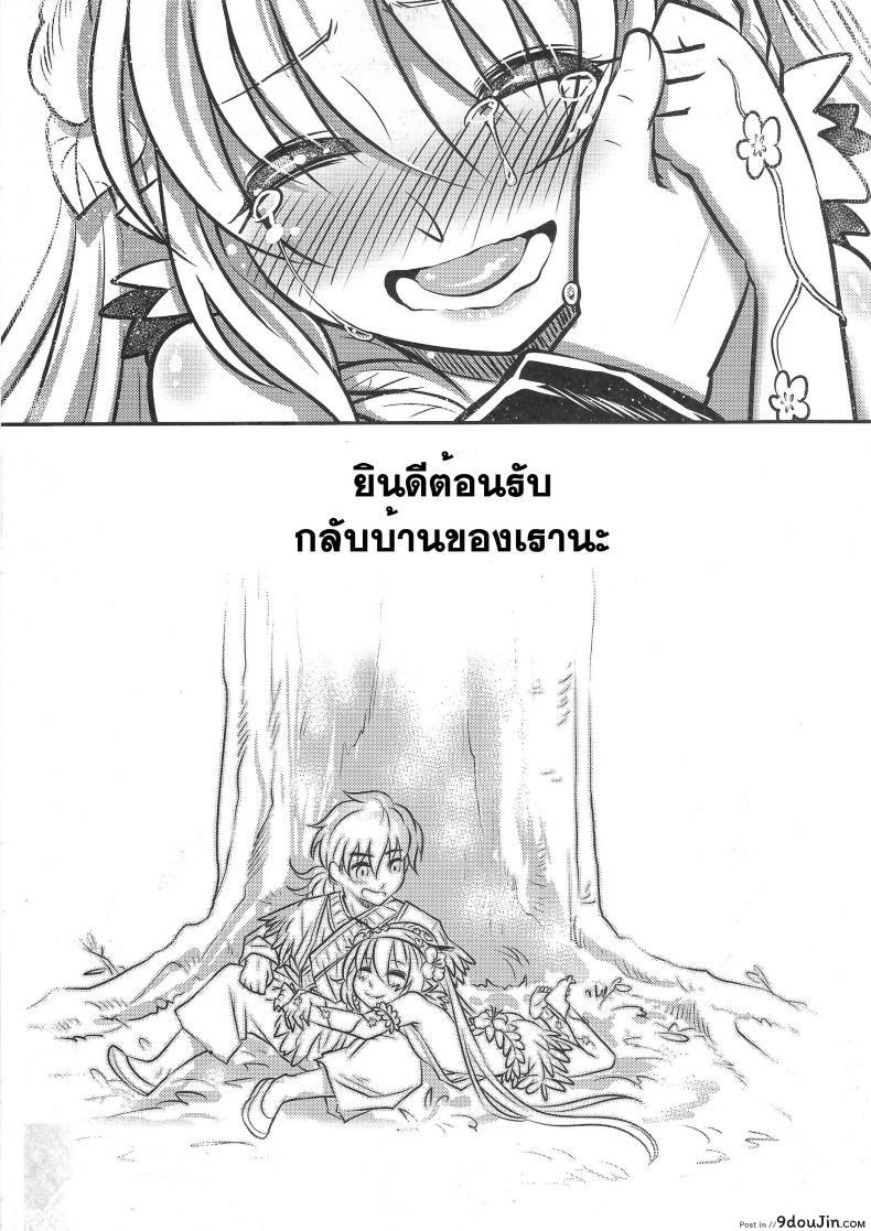 อ่านโดจิน The Mountain Spirit [heiqing langjun] สักวันฉันจะกลับมา แปลไทย หน้าที่ 24