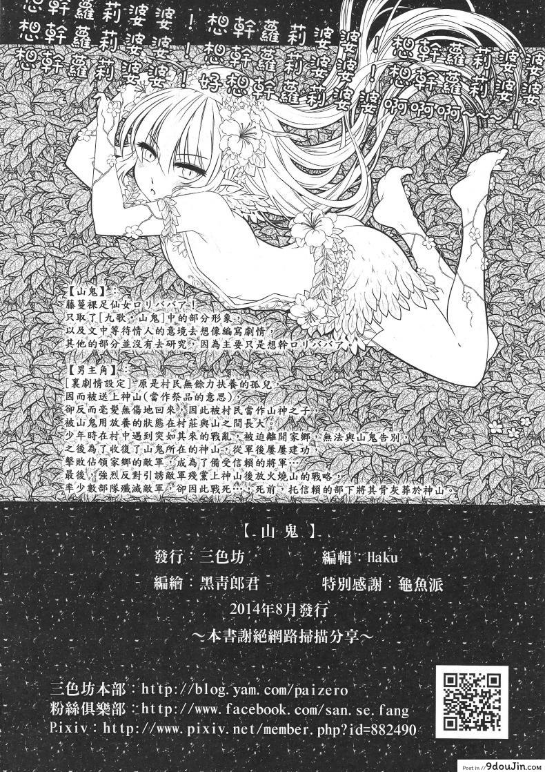 อ่านโดจิน The Mountain Spirit [heiqing langjun] สักวันฉันจะกลับมา แปลไทย หน้าที่ 25