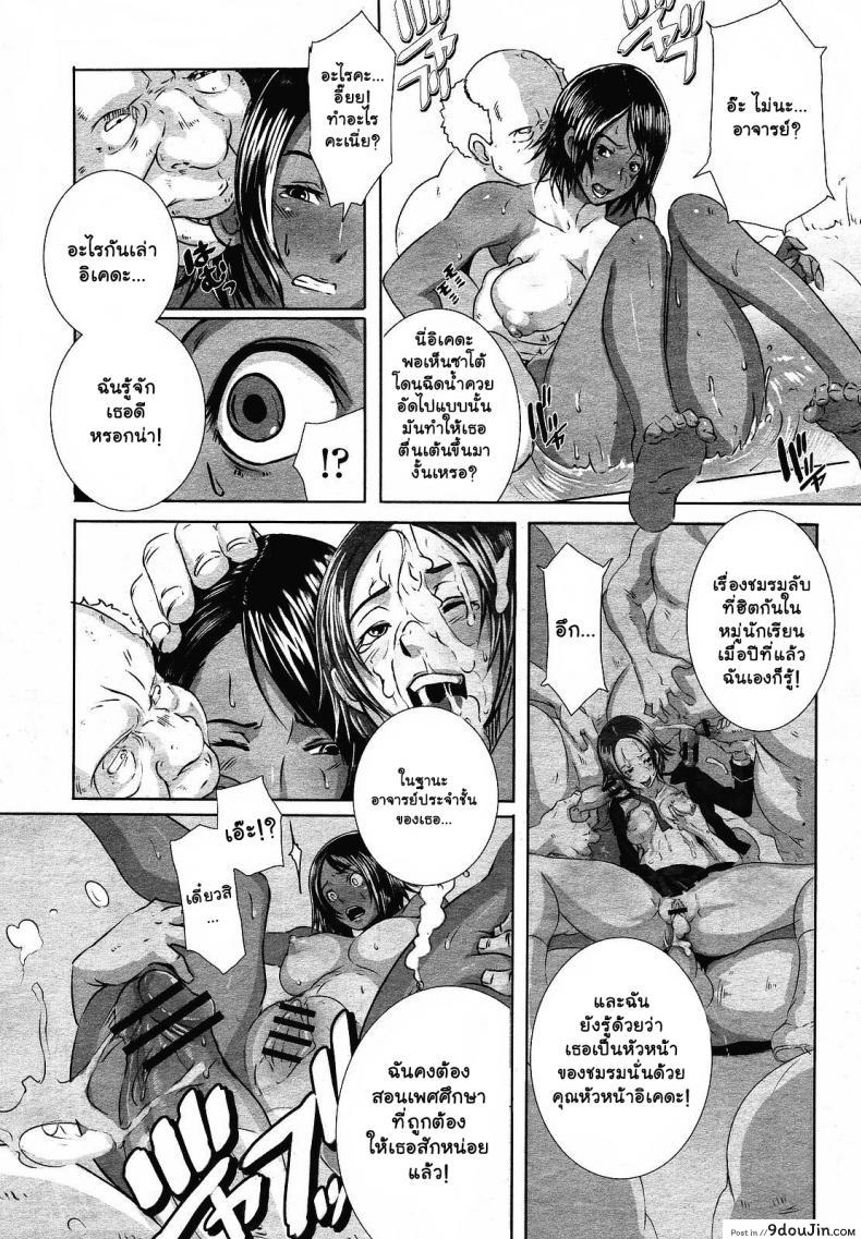 อ่านโดจิน Toritsu Erosu Gakuen [butcha-u] แผนก่อตั้งชมรมเซ็กส์ ซับไทย หน้าที่ 9