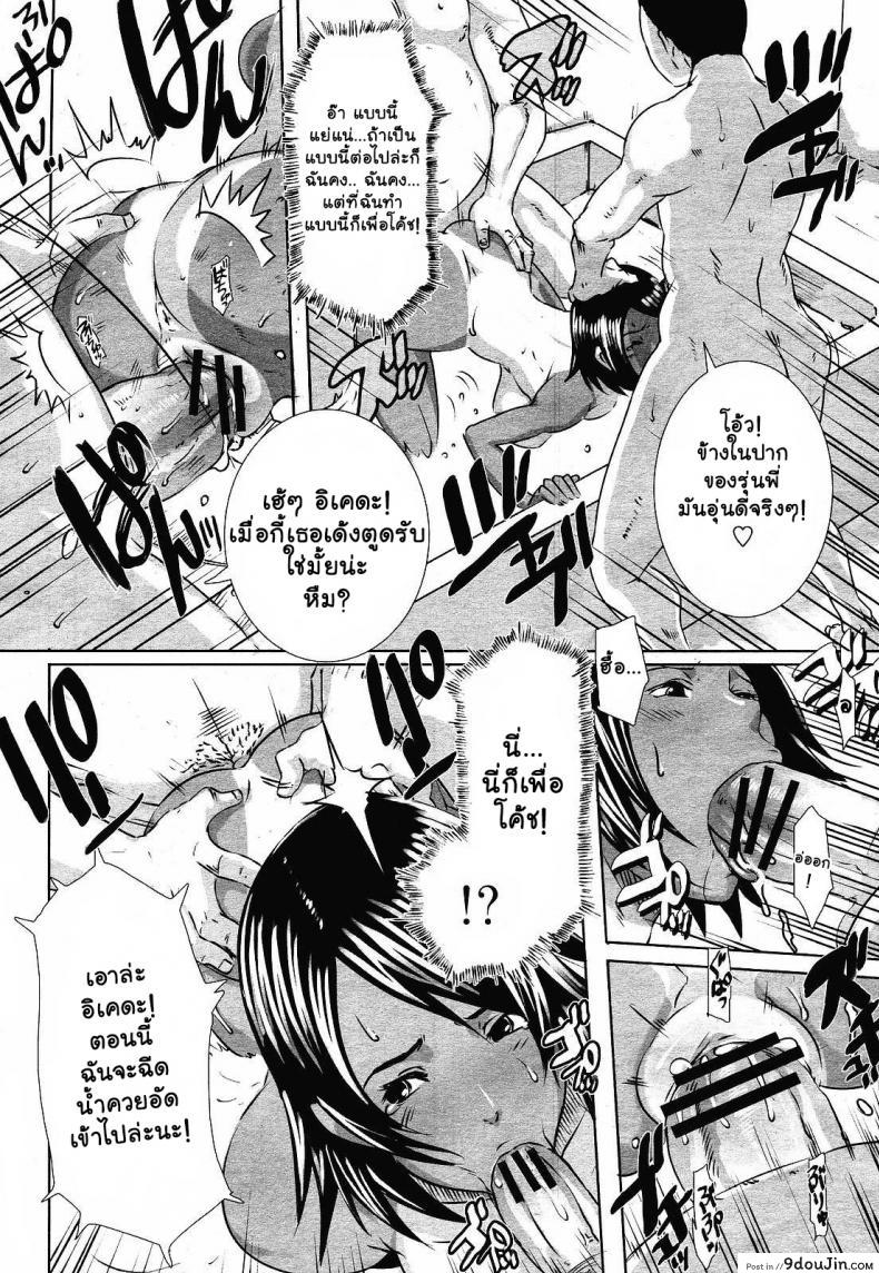 อ่านโดจิน Toritsu Erosu Gakuen [butcha-u] แผนก่อตั้งชมรมเซ็กส์ ซับไทย หน้าที่ 12