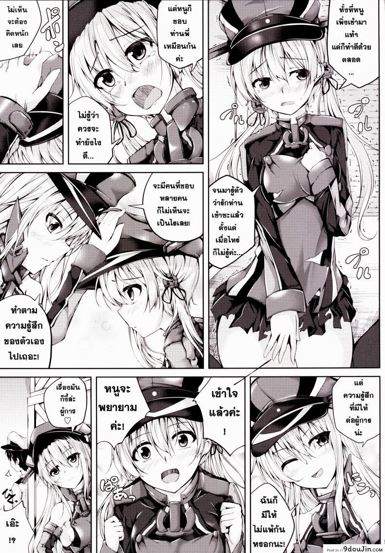 อ่านโดจิน Koiiro Moyou 11 (Kantai Collection -KanColle-) [Ajisaihuumitei (Maineko Ruru)] เปิดอกคุยกัน แปลไทย หน้าที่ 4