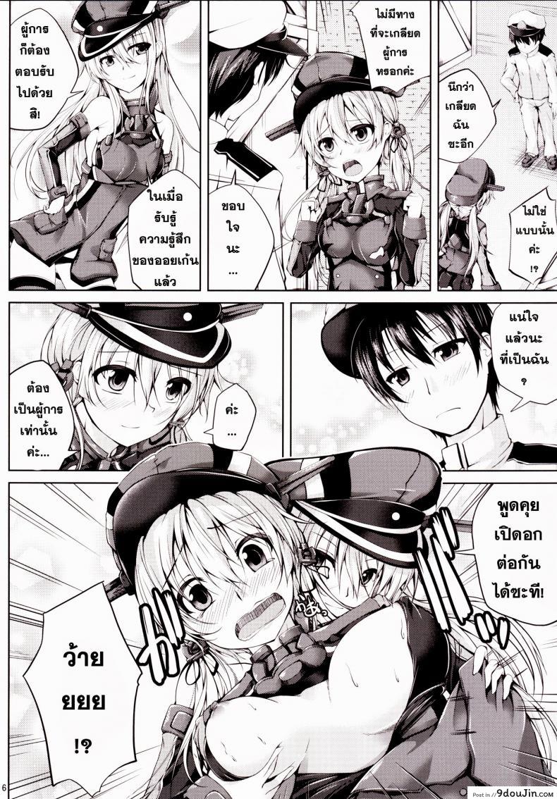 อ่านโดจิน Koiiro Moyou 11 (Kantai Collection -KanColle-) [Ajisaihuumitei (Maineko Ruru)] เปิดอกคุยกัน แปลไทย หน้าที่ 5