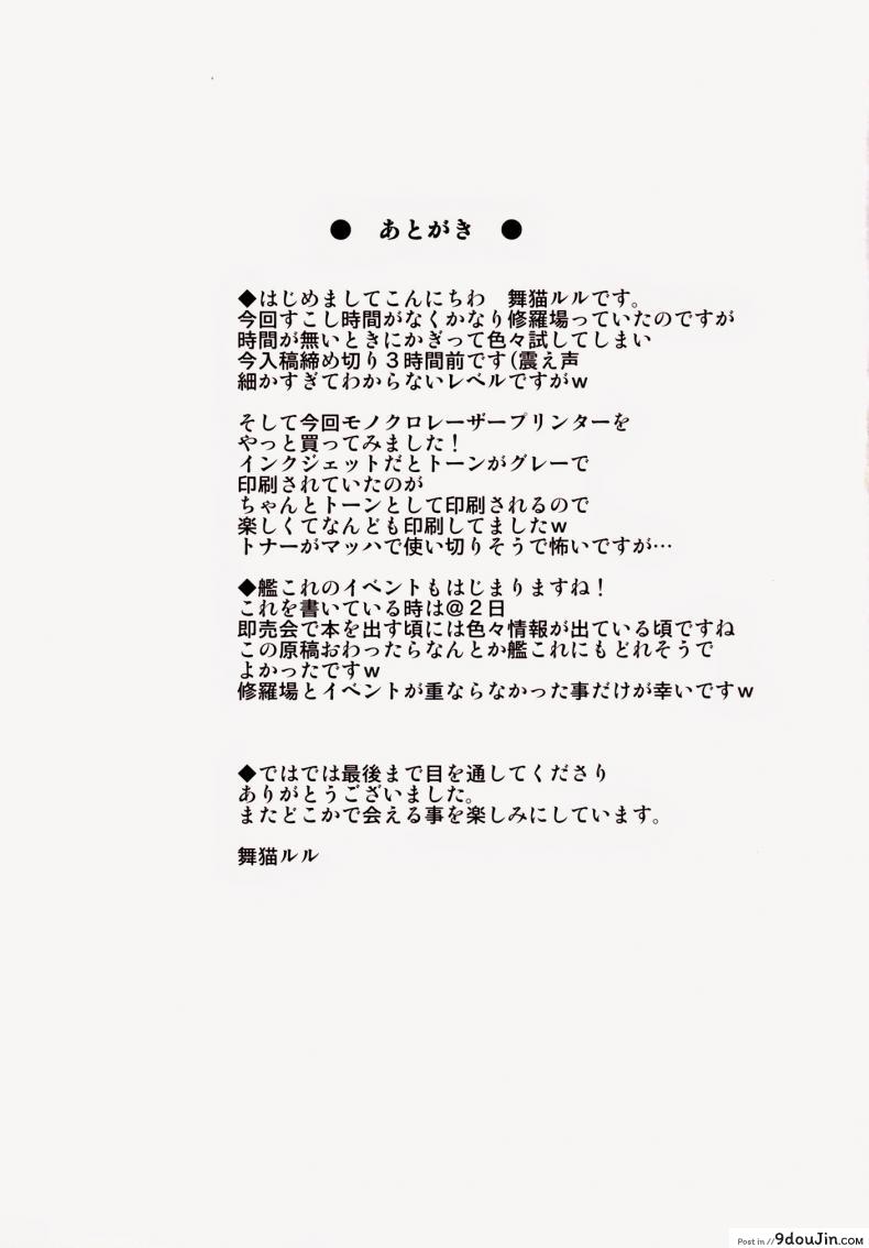 อ่านโดจิน Koiiro Moyou 11 (Kantai Collection -KanColle-) [Ajisaihuumitei (Maineko Ruru)] เปิดอกคุยกัน แปลไทย หน้าที่ 20