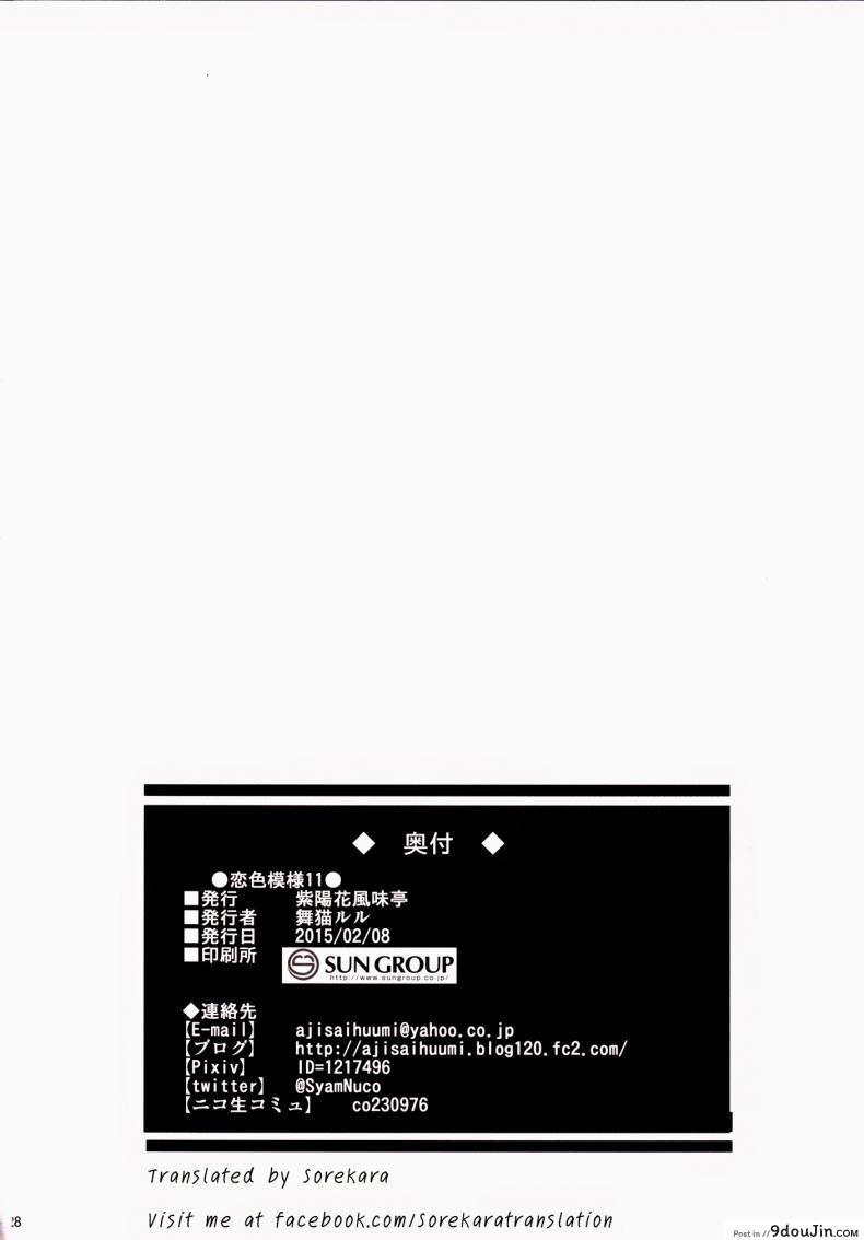 อ่านโดจิน Koiiro Moyou 11 (Kantai Collection -KanColle-) [Ajisaihuumitei (Maineko Ruru)] เปิดอกคุยกัน แปลไทย หน้าที่ 21