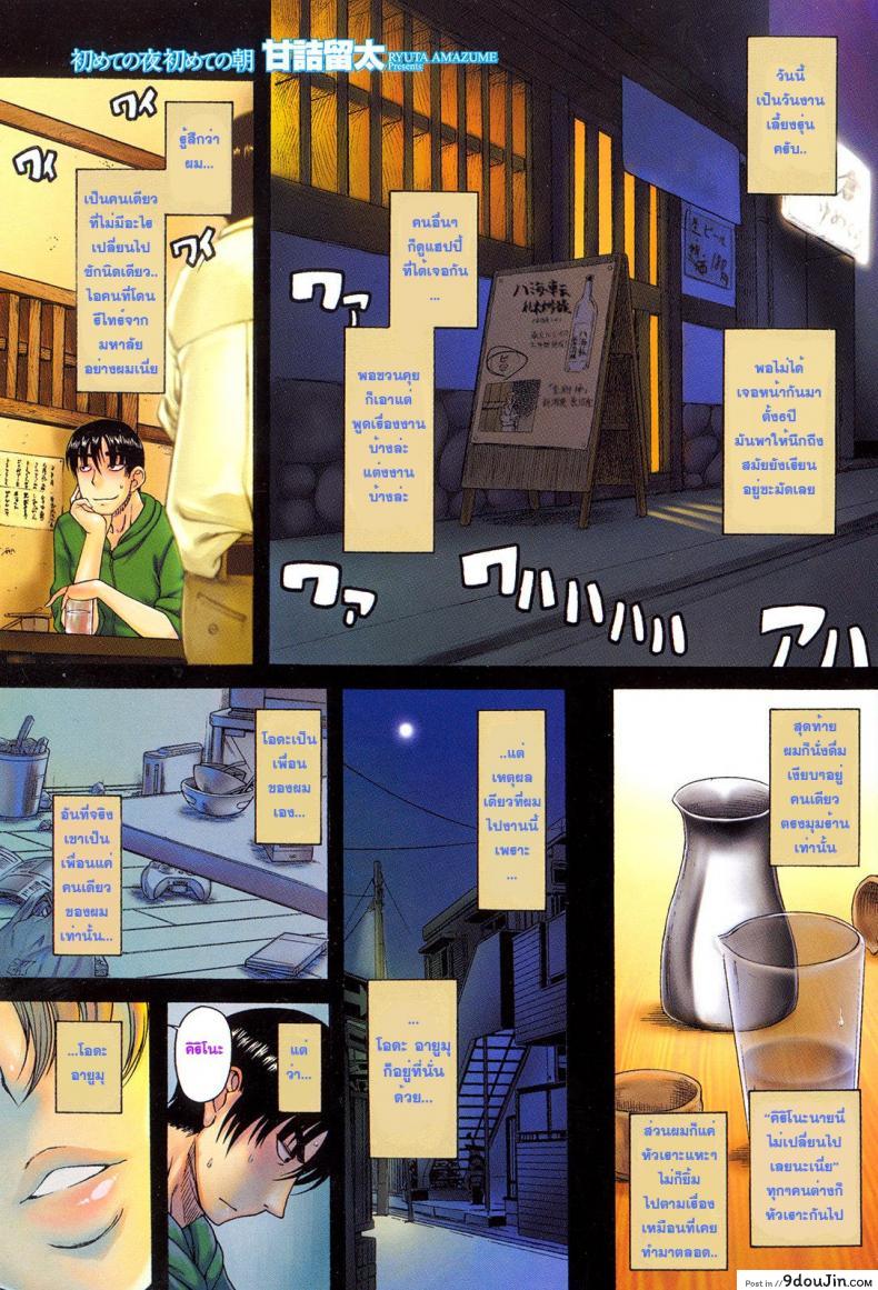 เมื่อชายกลายเป็นหญิง [Amazume Ryuta] Change H Blue ch1 First Night First Morning